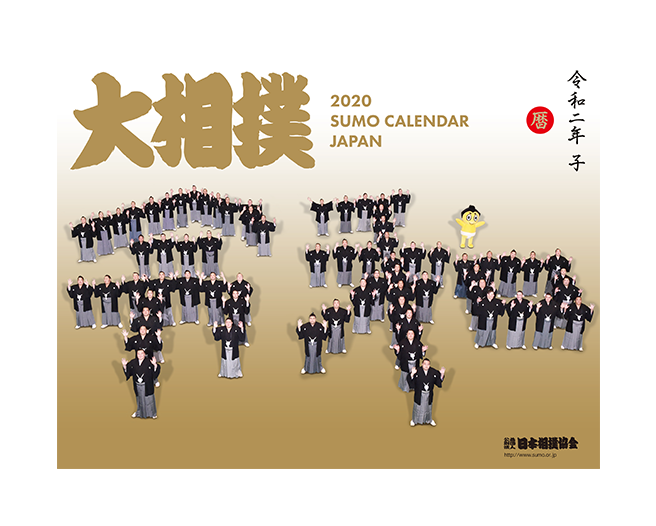 2018 Official Japan Sumo Association Calendar 