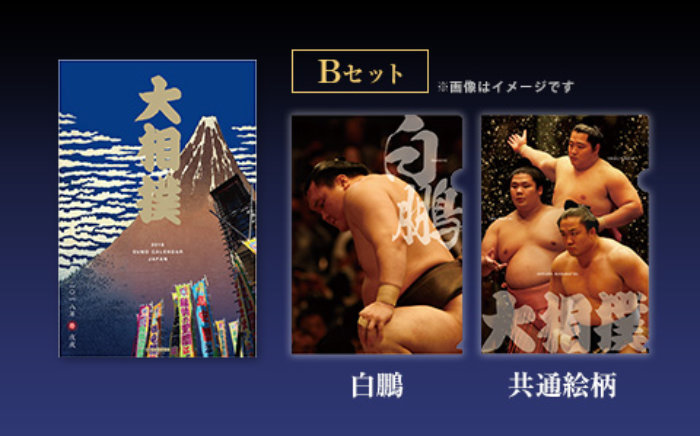 Rikishi Kisenosato set
